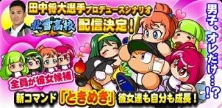 北雪高校 強化 パワーアップ