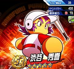 渋谷秀喜SR