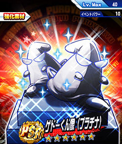 ゲドーくん像プラチナ