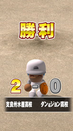 セク3勝ち