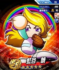 虹谷誠