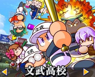 文武高校