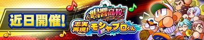 「忠実再現!モシャプロくん」 近日開催!