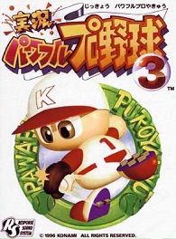 昔のパワプロにありがちなこと