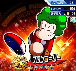 ブロンコ=リーSR