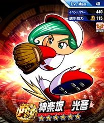 神楽坂PSR