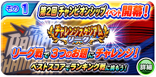 チャレスタリーグ 対戦相手はCPU