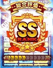 投手SSランク