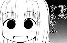 課金の闇