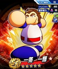 一条 威圧感
