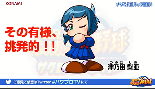 津乃田 梨亜