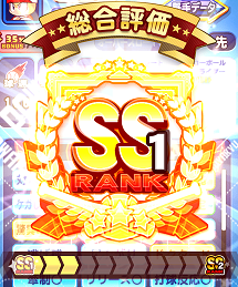 先発SS1 強化あかつき