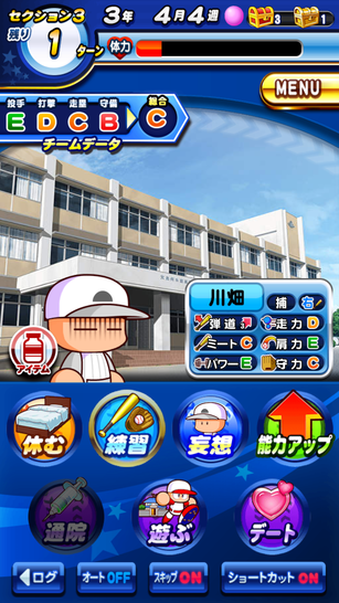 セク3試合前