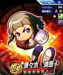 SR須々木清吾