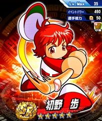 SR初野歩