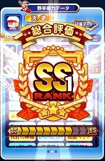 SS1選手