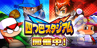 「四つ巴スタジアム2」