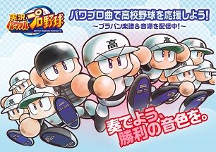 パワプロ ブラバン