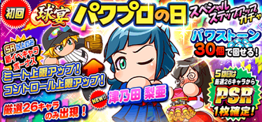 津乃田ガチャ