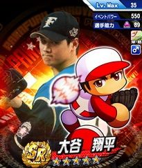 SR大谷翔平