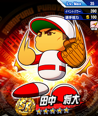 田中将大