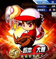 鈴本大輔SR