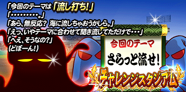 チャレスタ3 強振 ミート