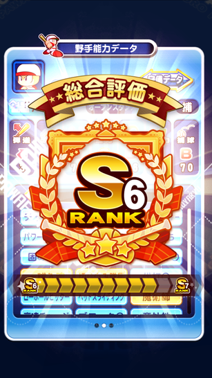 ランクS6