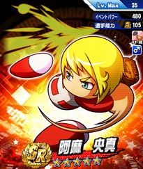 SR阿麻央真