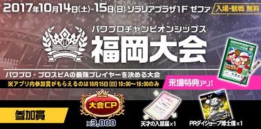 パワチャン福岡大会