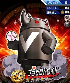 ブラックドロイド