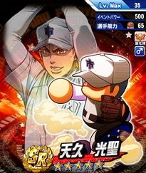 SR天久光聖