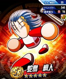 蛇島桐人SR