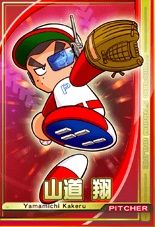 山道