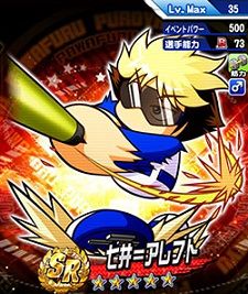 七井=アレフトSR