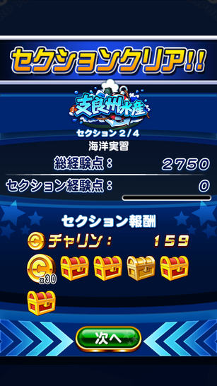 セク2経験点