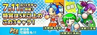 BOXガチャ 特賞 PSR確率