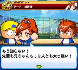 デート 1打席勝負