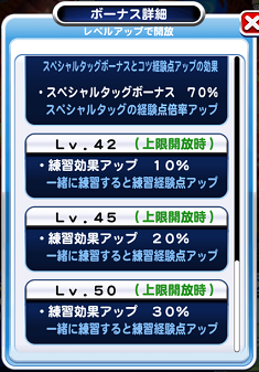 鳴海PSR50 レベルボーナス 練習効果アップ