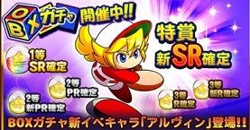BOガチャ