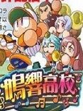 鳴響高校