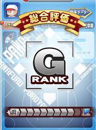 Gランク選手