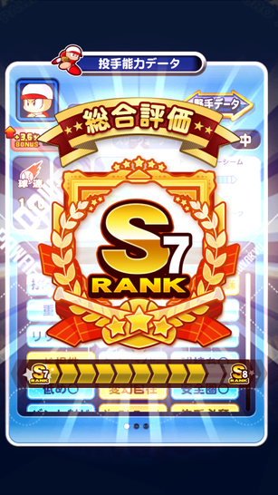 S7中継ぎ