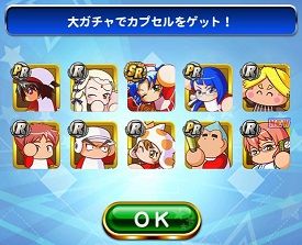 無料10連ガチャ