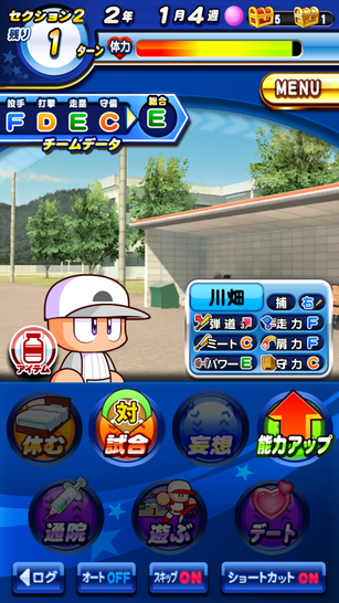 セク2試合前