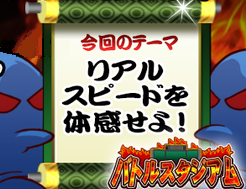 リアルスピード