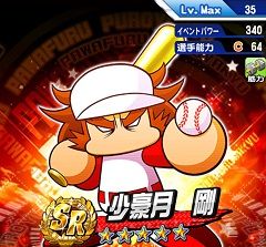 少豪月剛SR