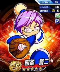 四条賢二SR