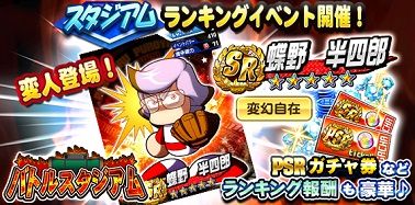 バトスタ4 累計、ランキング報酬 期間限定チャレンジ