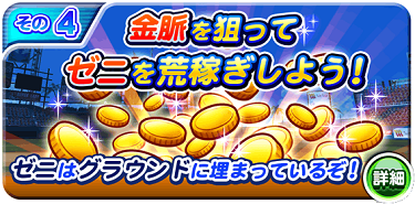 銭ペナ 2日目